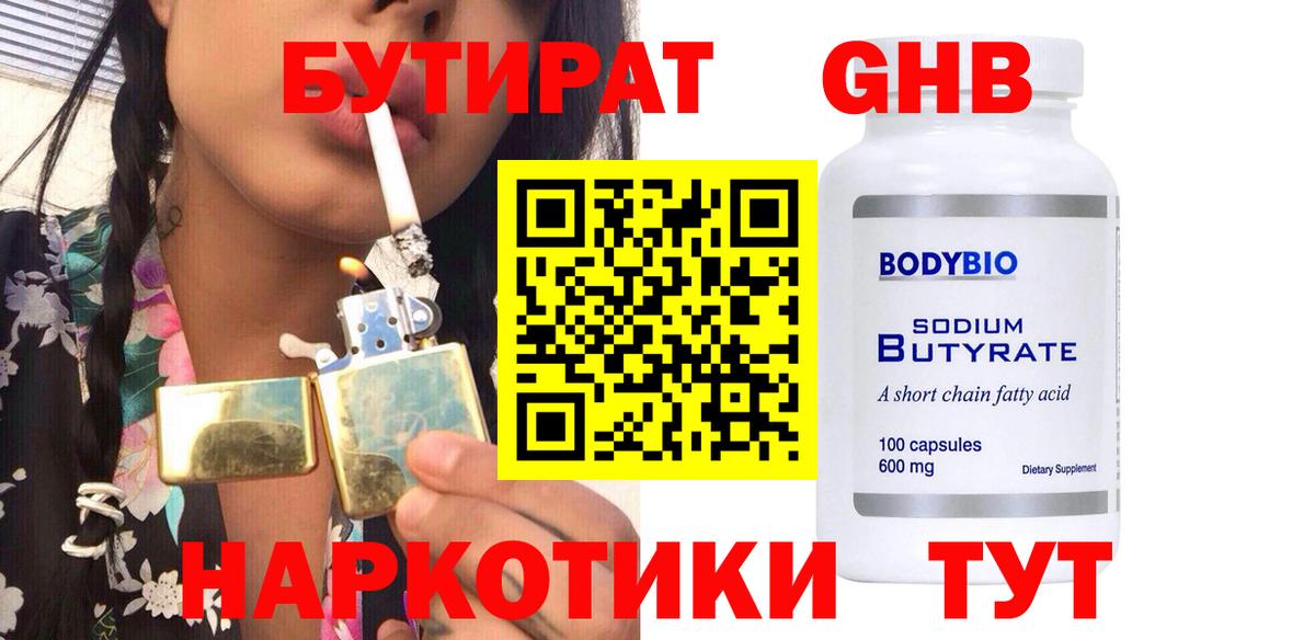 Амурск  Бутират 1.4BDO  Вход с VPN 