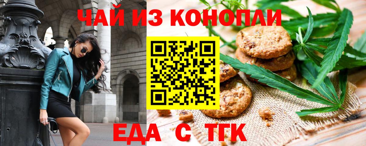Печенье с ТГК марихуана  Вход с VPN  Амурск 