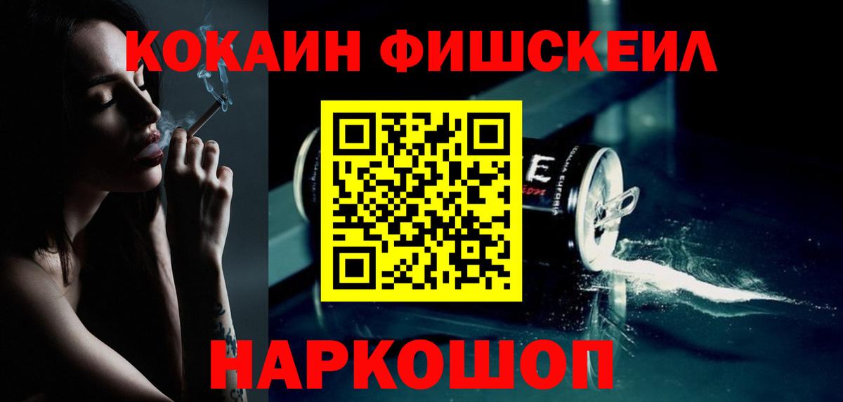 COCAIN Fish Scale  КОКАИН Fish Scale  Амурск  Вход с VPN 
