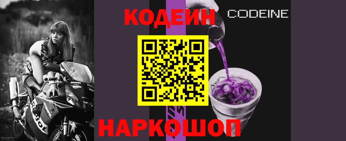 Кодеиновый сироп Lean напиток Lean (лин)  Вход с VPN  Амурск 