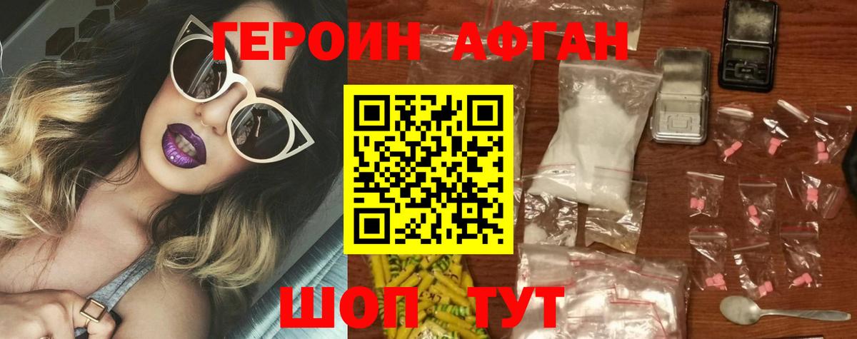 Героин белый Амурск
