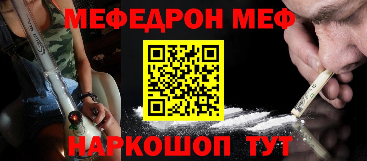 МЕФ  МЯУ-МЯУ мука  купить наркотик  Меф  МЯУ-МЯУ мяу мяу  Амурск  Вход с VPN 