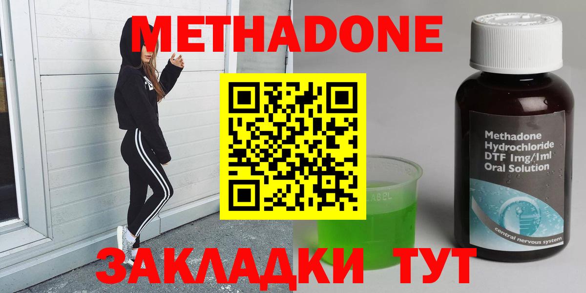 Метадон methadone Амурск