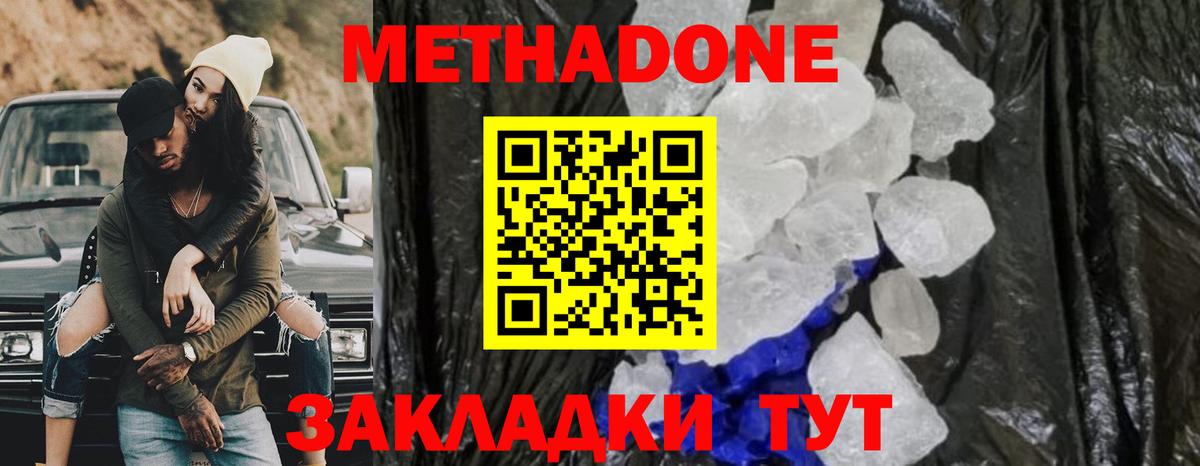 Метадон кристалл  Вход с VPN  Метадон кристалл  Амурск 